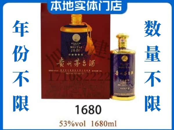 ​务川县回收1680茅台酒空瓶子